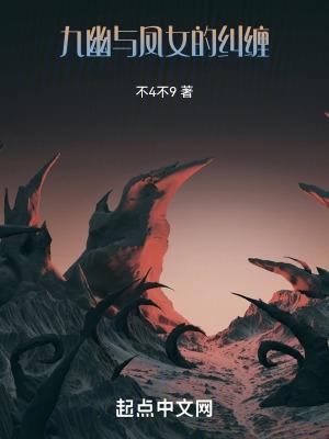 风九幽是哪部电视剧的人物