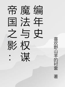 帝国之子百科