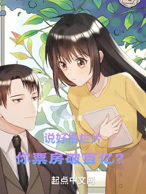 你票房破百亿第180章
