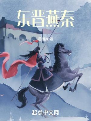 西晋燕王