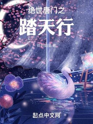 绝世唐门漫画免费阅读下拉式六漫画