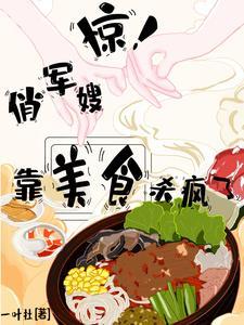 穿越八零做美食