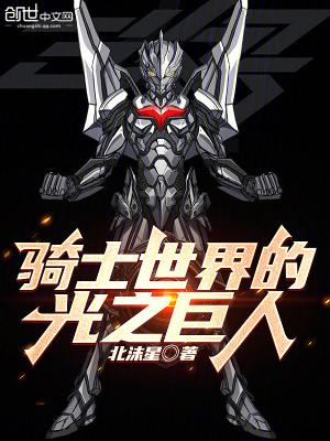 骑士之神是谁
