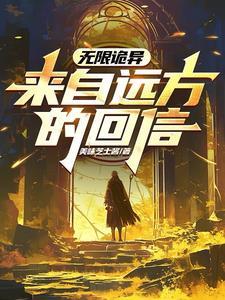 无限诡异世界