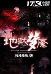 噩梦地狱之路叫什么