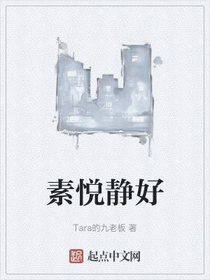 素心静好是什么意思