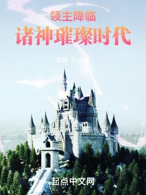 领主降临诸神璀璨时代 青草磐石