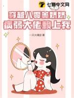 穿越八零娇软小军嫂