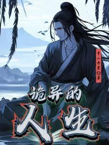 诡异世界生存法则