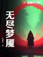 无尽梦魇项圈