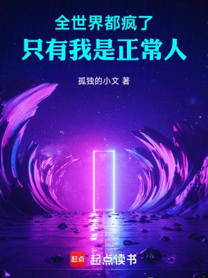 全世界就只有我不知道我是高人