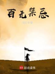 百无禁忌天官赐福