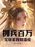 拥兵百万的势力