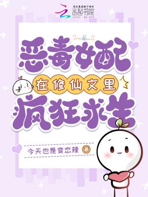 恶毒女配修仙记师徒