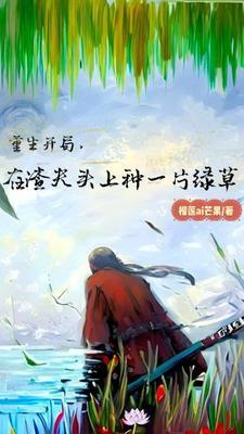 重生在渣男身上