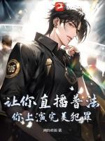 直播普法