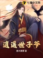逍遥小书生世子妃