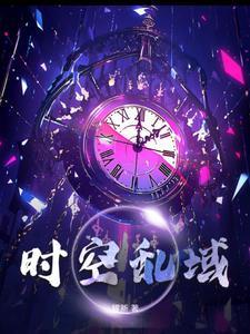 时空乱流什么意思