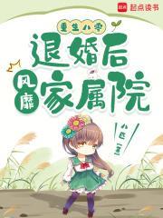 重生八零退婚后她风靡家属院