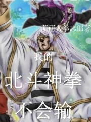 北斗神拳作者