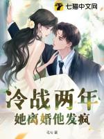 冷战我想离婚了