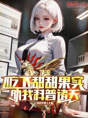 助我科普诸天免费