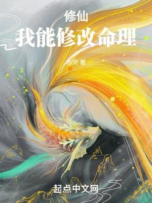 我能修改万物全文阅读