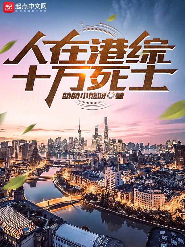 人在港综签到