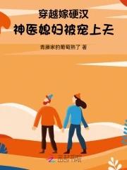 穿越神医军婚