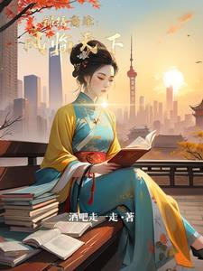 锦绣凤途之一品郡主全文免费阅读