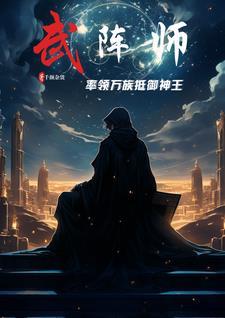 武峰阵怎么用
