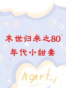 重生80末