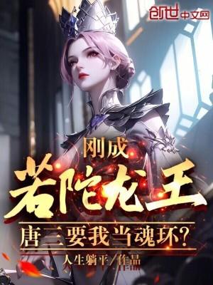 唐三要我当魂环TXT百度