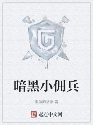 暗黑佣兵米山在哪里