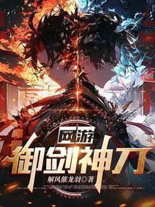 一款御剑游戏