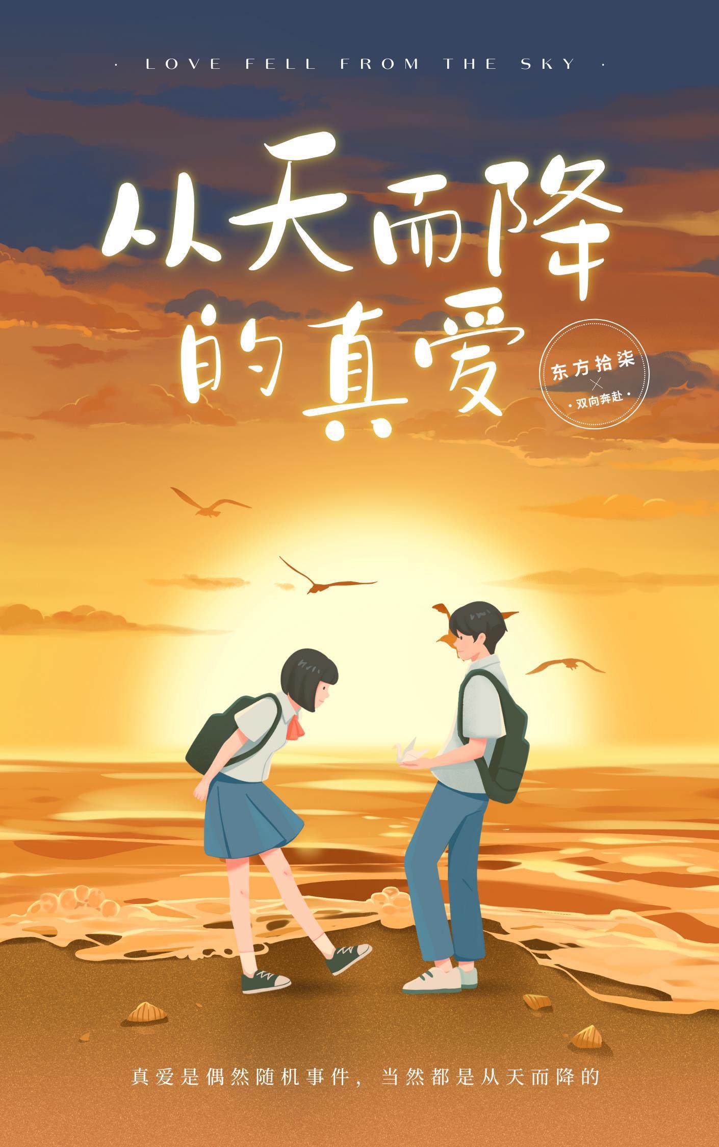 从天而降的甜蜜宠婚全文免费阅读