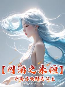 网游之永恒buff