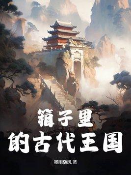 古代宝箱