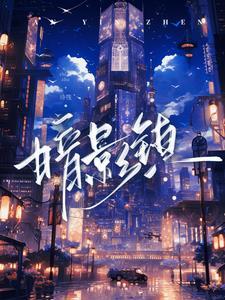 暗月村在线观看
