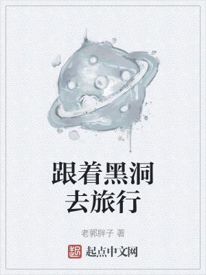 和黑洞有什么区别