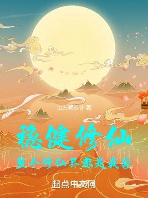 整个修仙界都想抓我怎么办