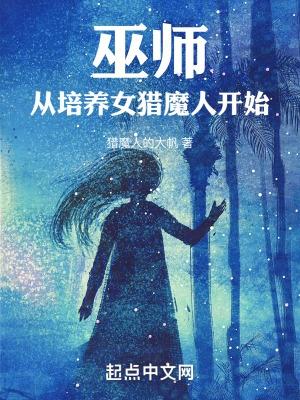 巫师女角色攻略
