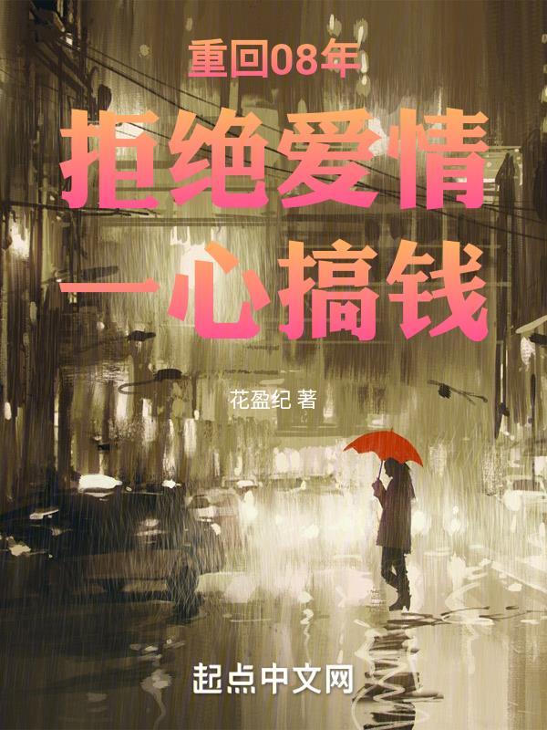 第一章重回2008
