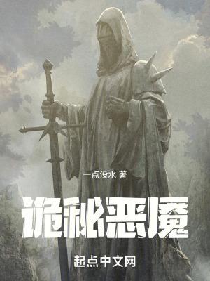 诡秘恶魇txt