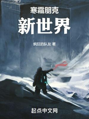 寒霜朋克科技顺序