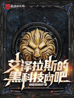 艾泽拉斯是什么游戏