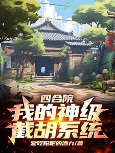 影视剧中四合院