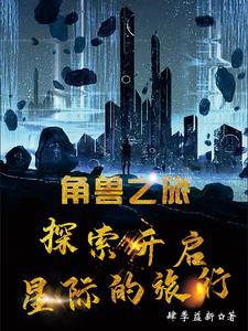我想看角兽