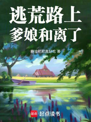 逃荒福女