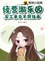 游乐场员工工资怎样定